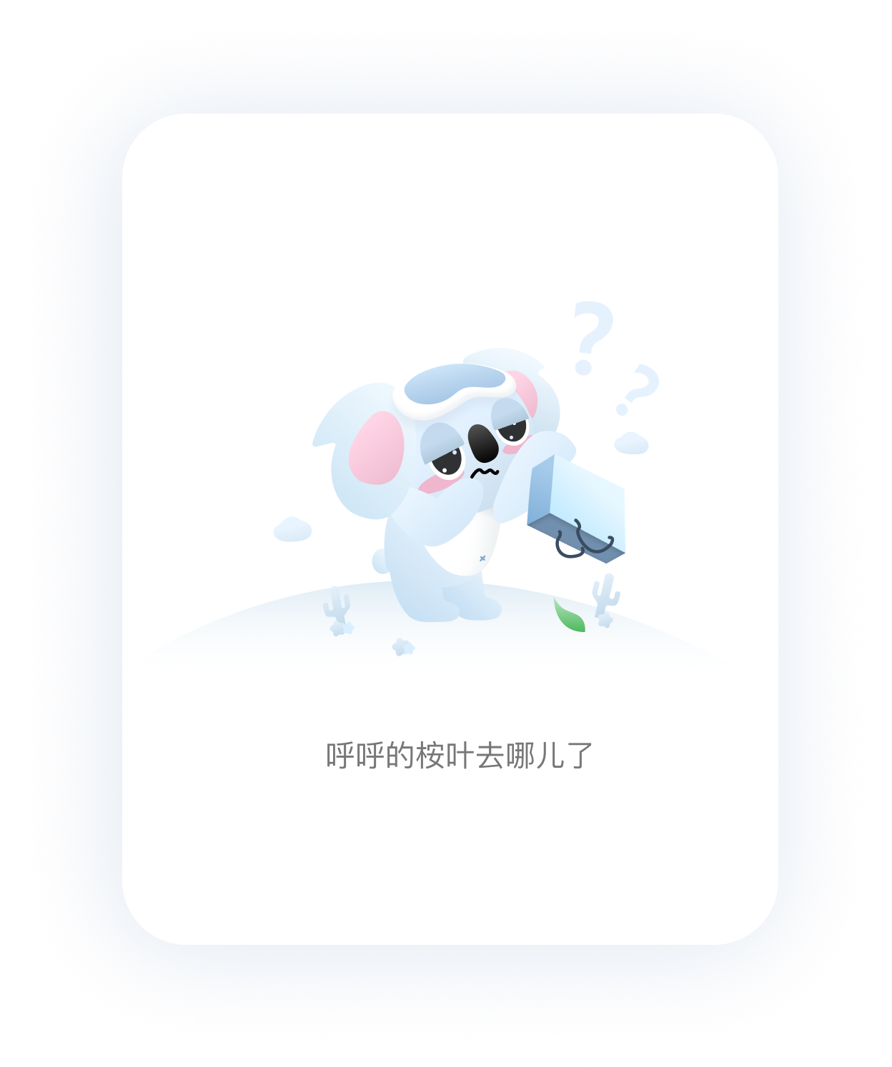 Hoo Hoo Sleep missing item empty state UI card