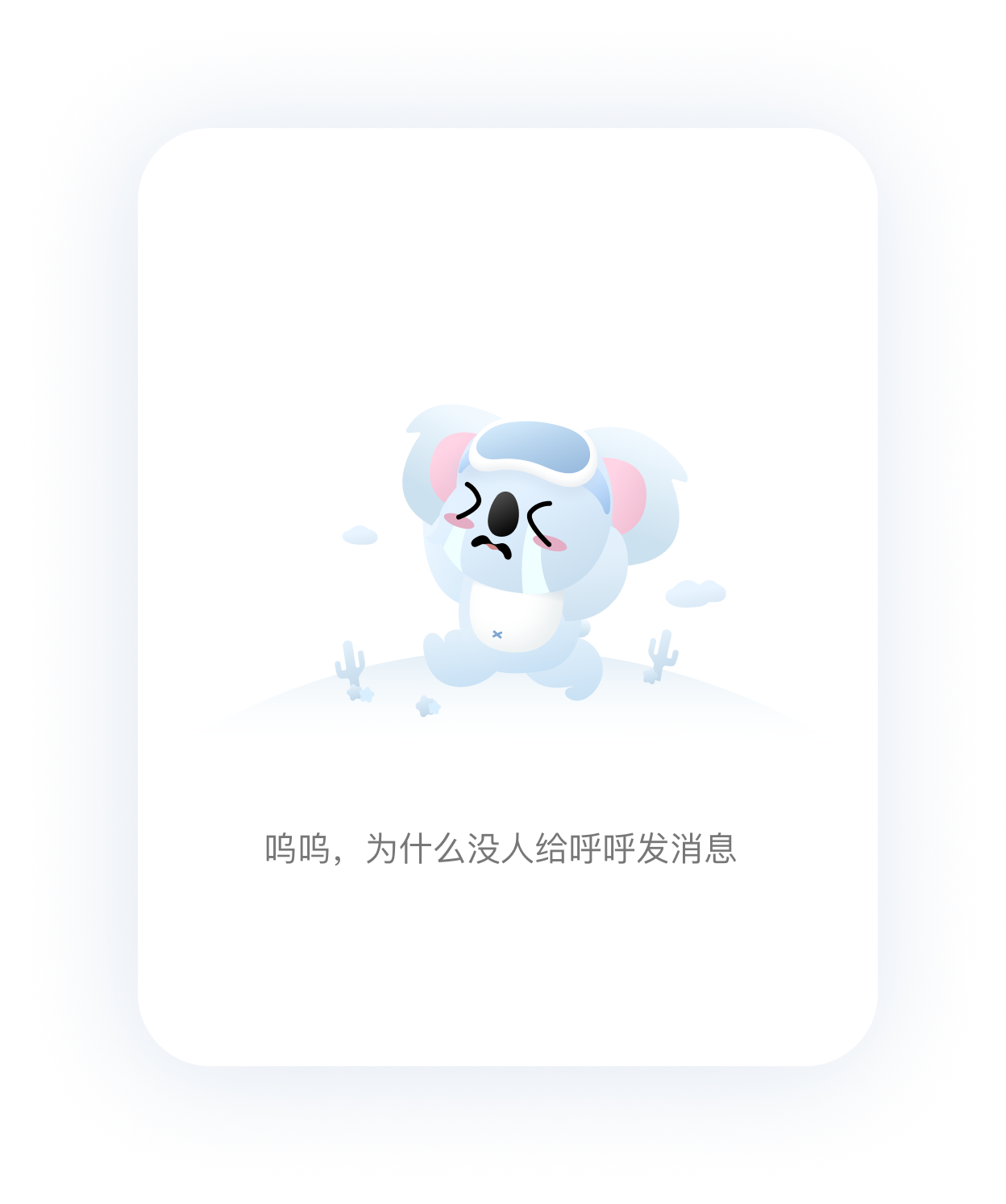 Hoo Hoo Sleep empty message UI card